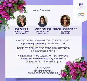 Read more about the article ברכות לד”ר הילה שריג בהט וד”ר סיגל פרל נעים