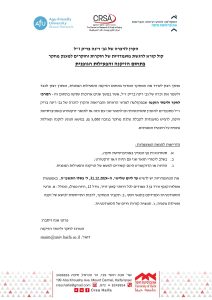 Read more about the article קול קורא לשנת תשפ”ה – קרן רינה בריק