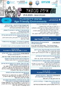 Read more about the article Save the Date – כנס סביבות ידידותיות גיל