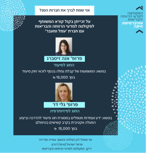 Read more about the article ברכות לפרופ’ אנה זיסברג