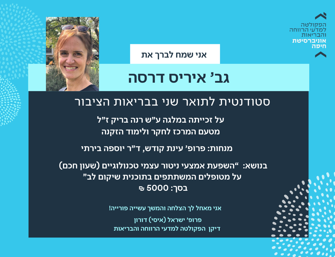 Read more about the article ברכות לגב’ איריס דרסה
