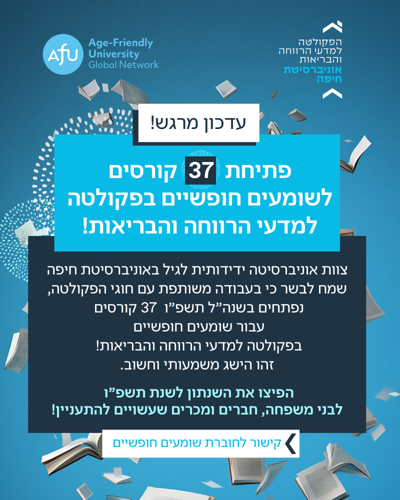 Read more about the article קורסים לשומעים חופשיים בשנה”ל תשפ”ו