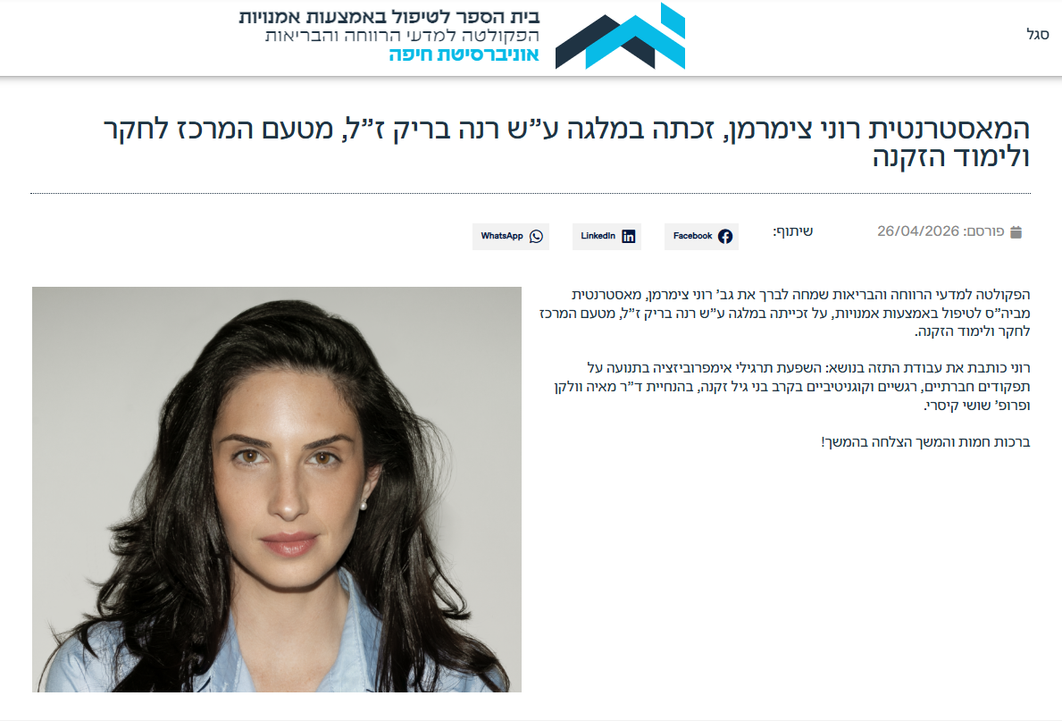 רוני צימרמן זוכה מלגה 2026